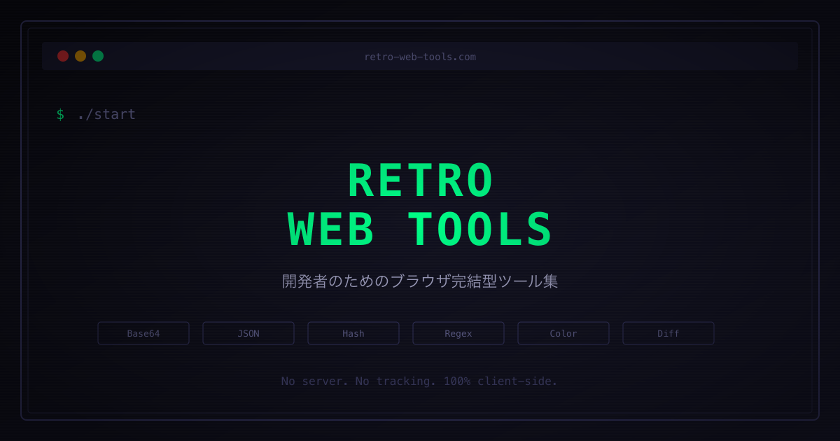 Retro Web Tools｜無料オンライン開発者ツール56種